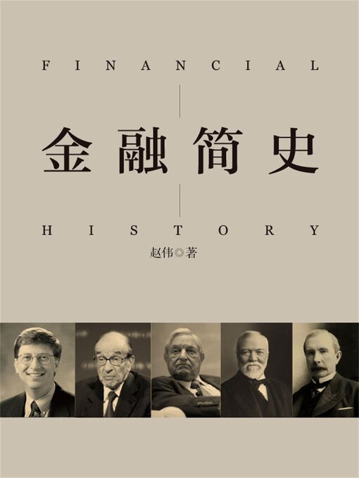 Cover image for 金融简史